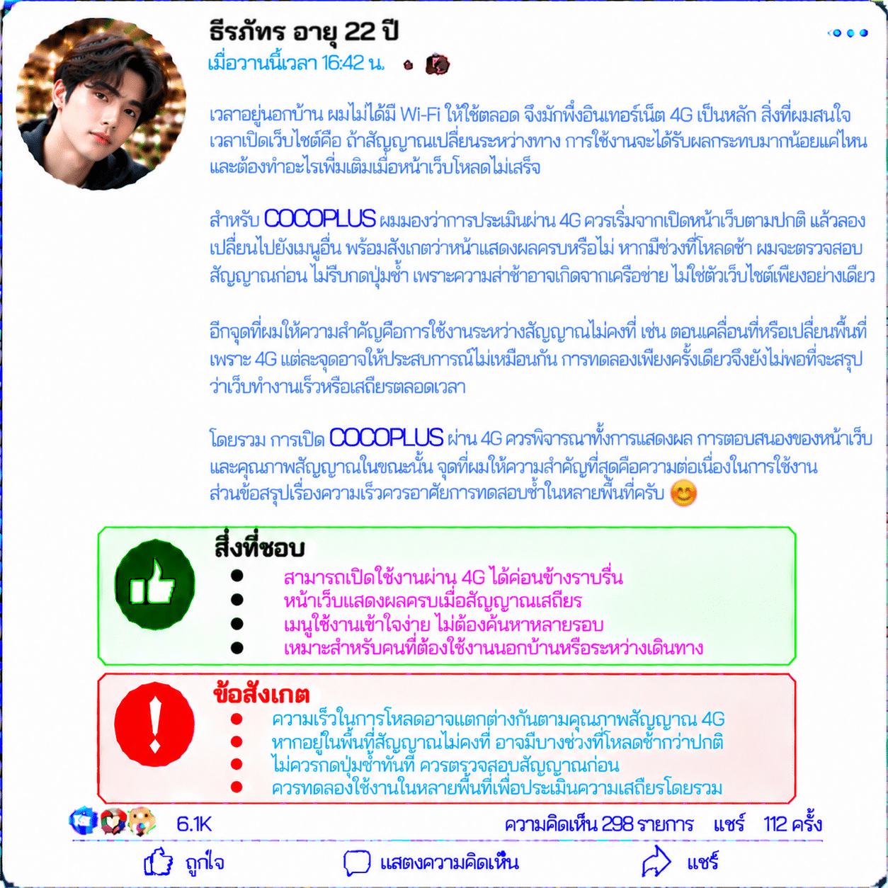 ธีรภัทร อายุ 22 ปี