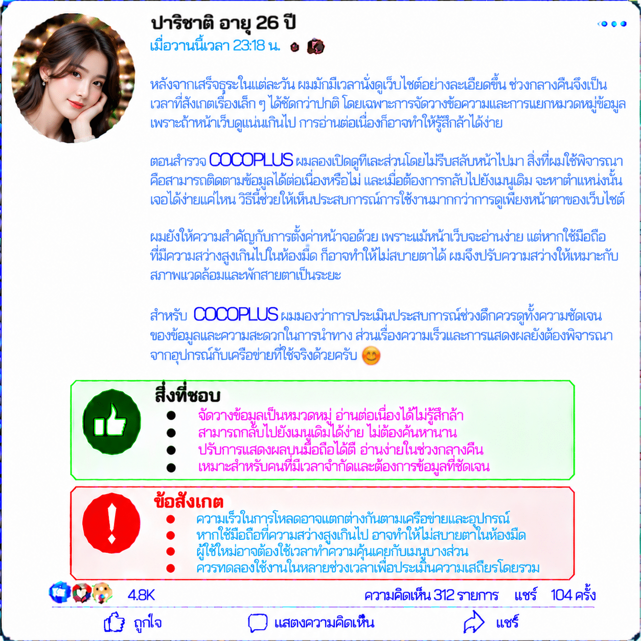 ปาริชาติ อายุ 26 ปี